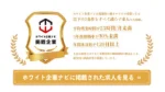 ホワイト企業ナビ掲載企業